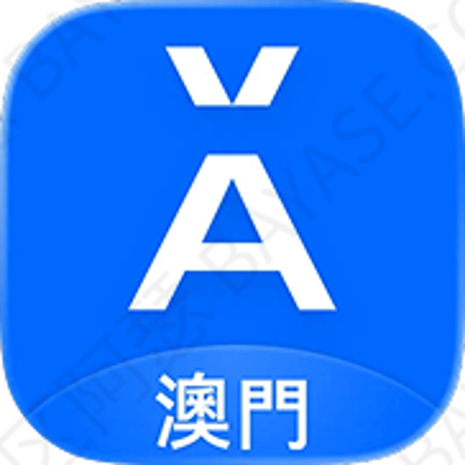 螞蟻銀行（澳門）