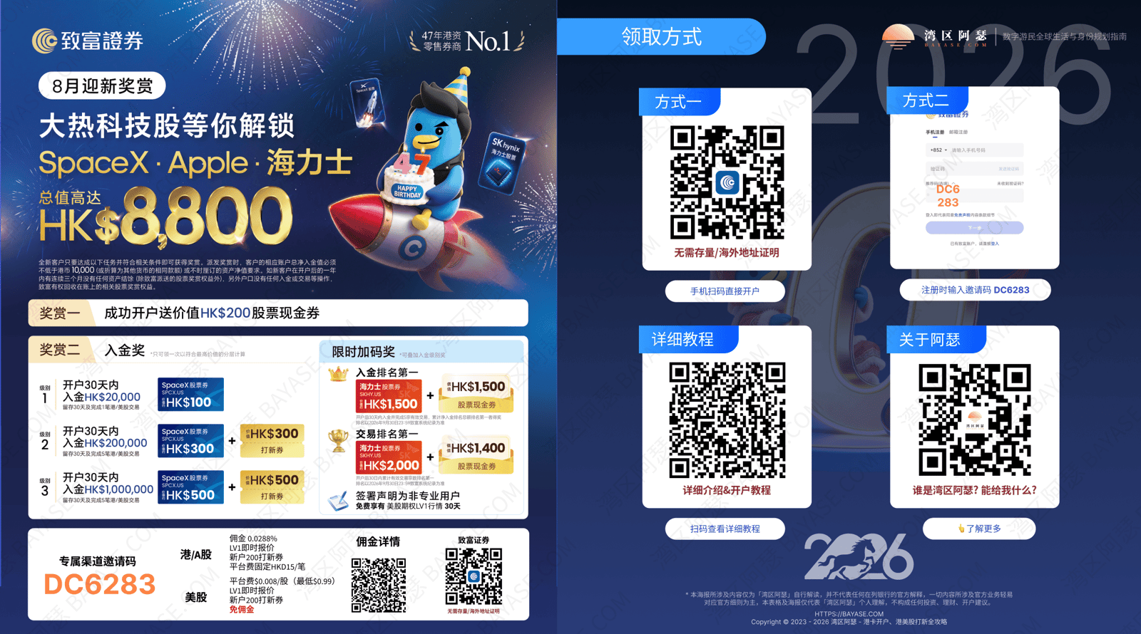 2026年8月海报